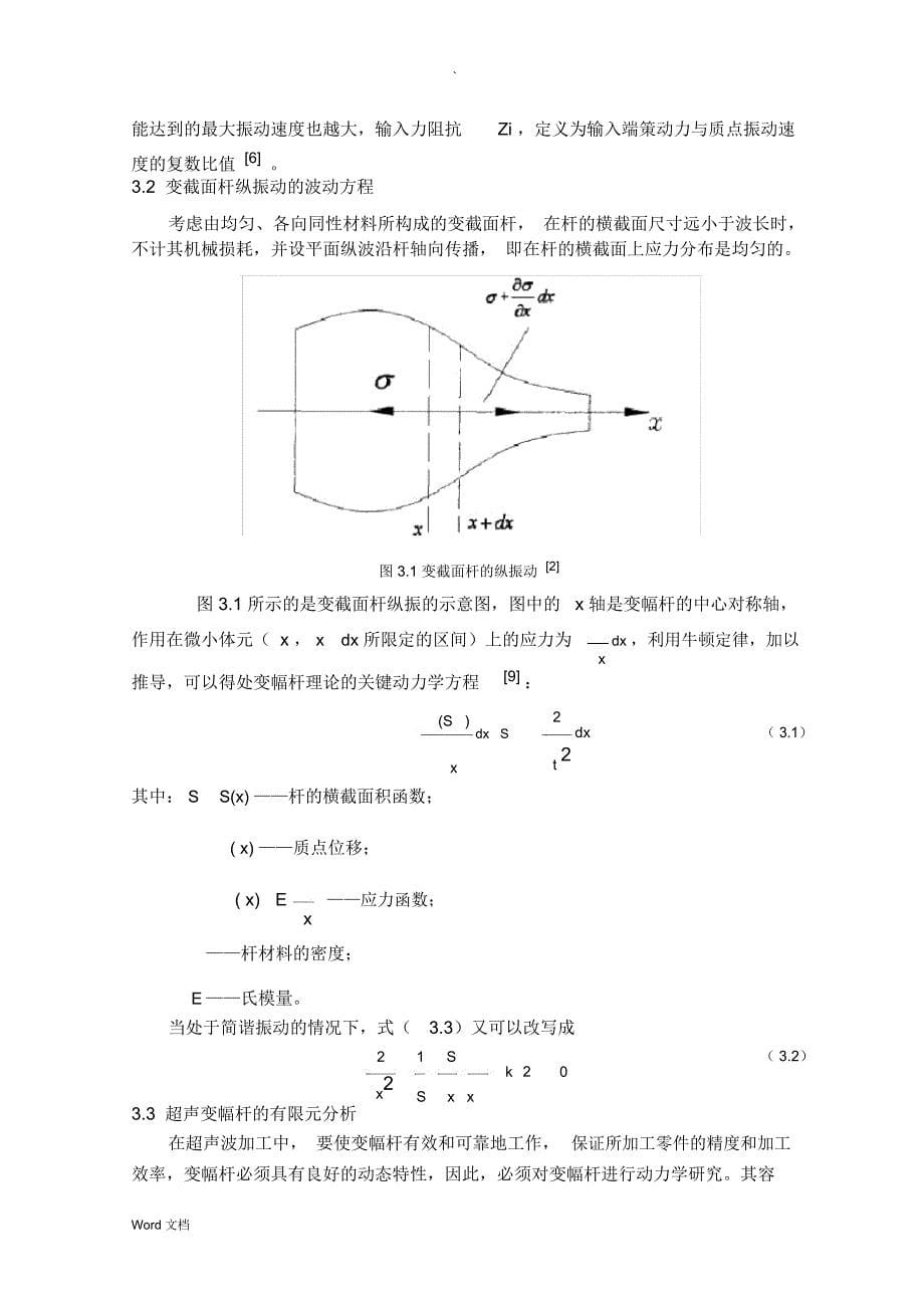 超声变幅杆设计资料_第5页