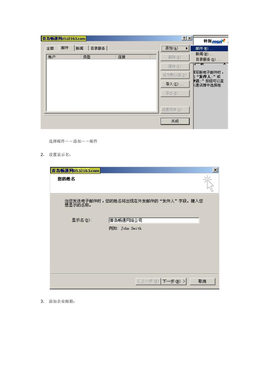 如何设置企业邮箱outlook.doc_第2页