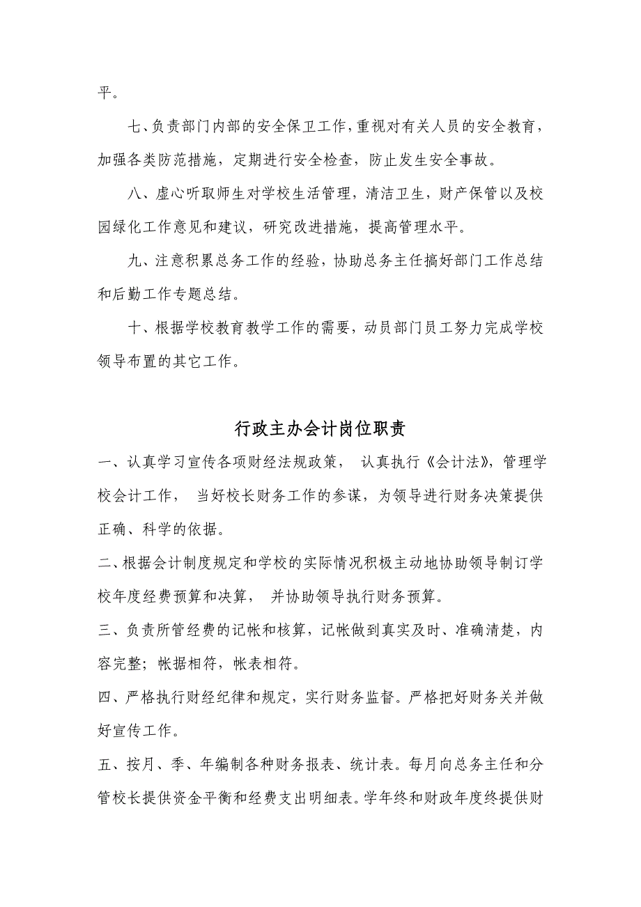 总务主任工作职责_第3页