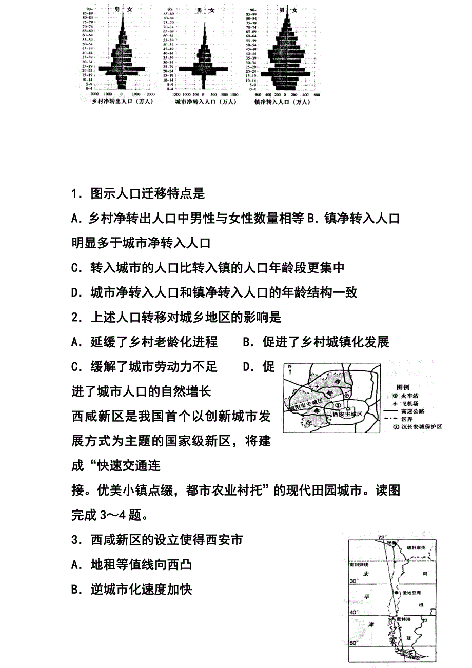 山东省日照市高三第二次模拟地理试题及答案_第2页