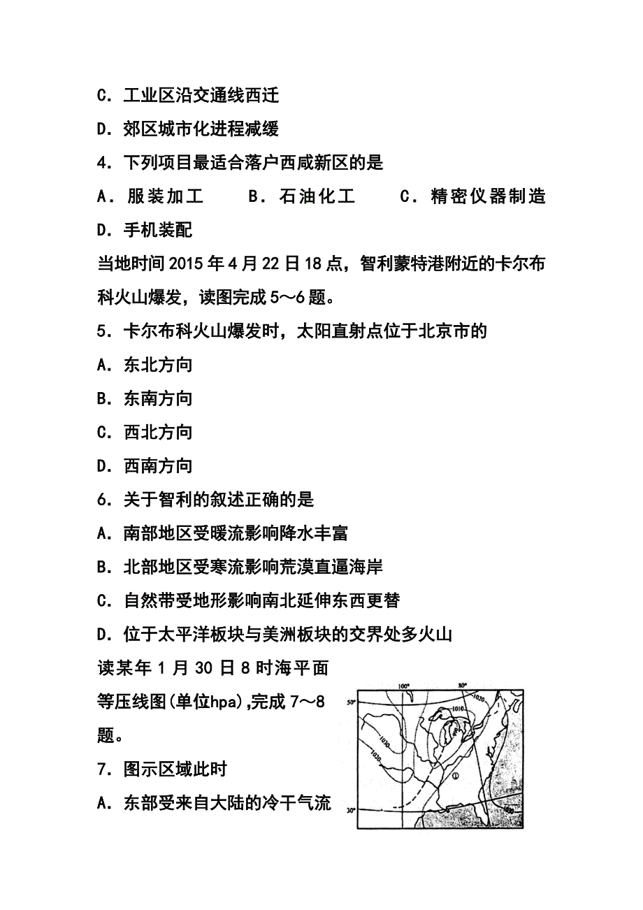 山东省日照市高三第二次模拟地理试题及答案_第3页