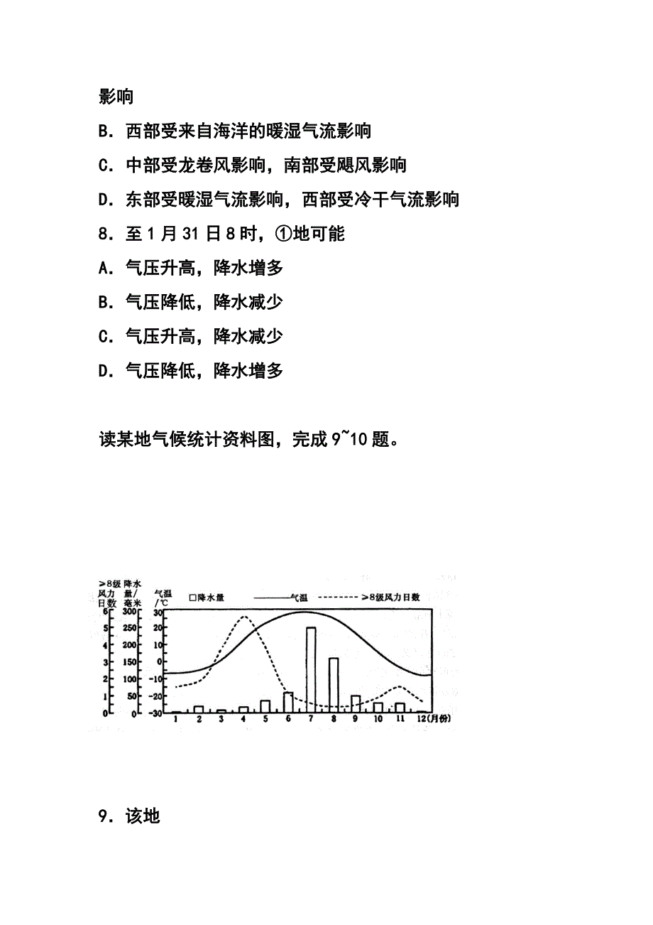 山东省日照市高三第二次模拟地理试题及答案_第4页