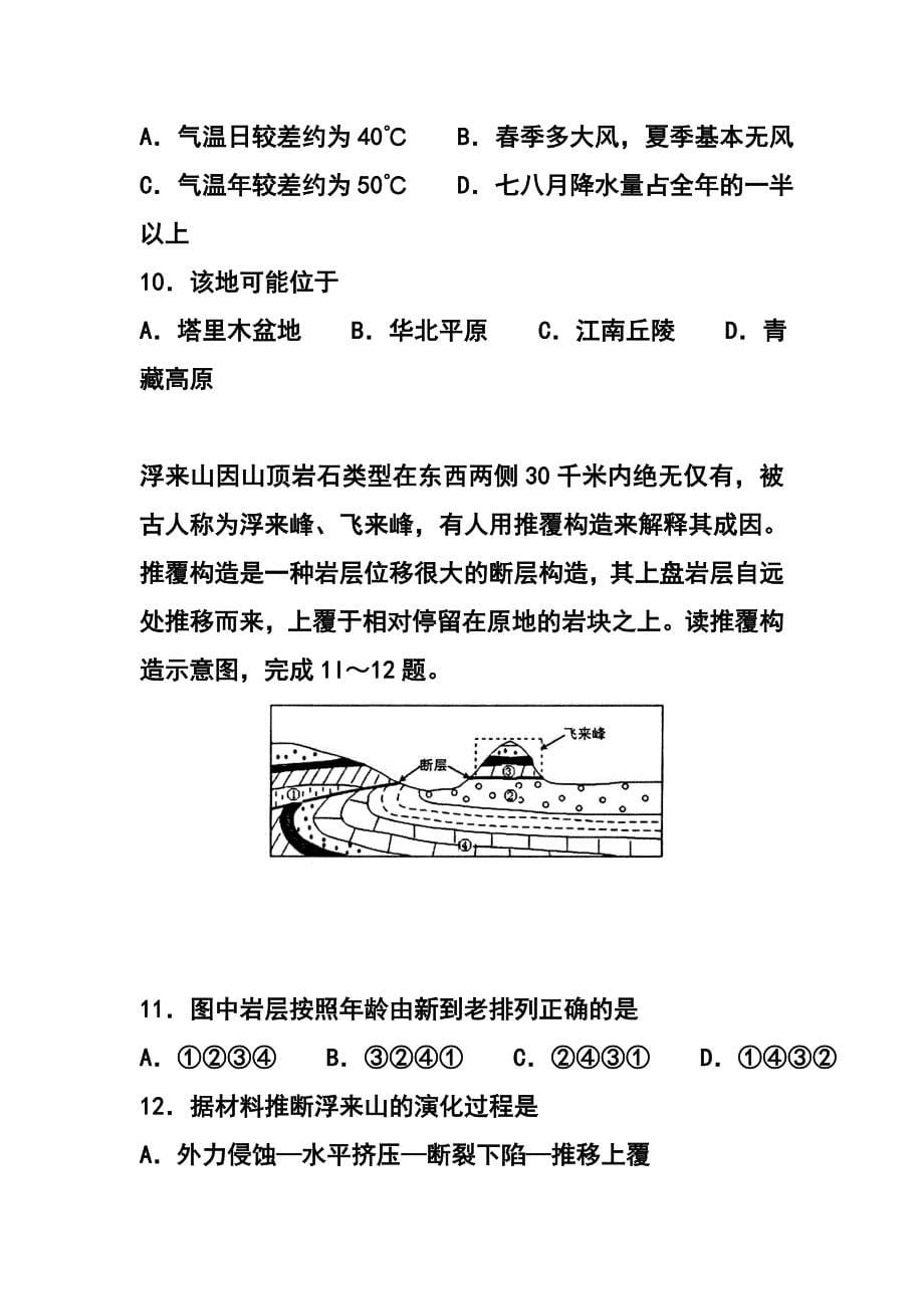 山东省日照市高三第二次模拟地理试题及答案_第5页