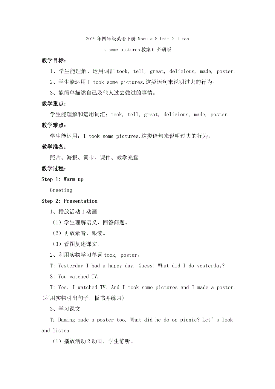 2019年四年级英语下册 Module 8 Unit 2 I took some pictures教案5 外研版.doc_第3页