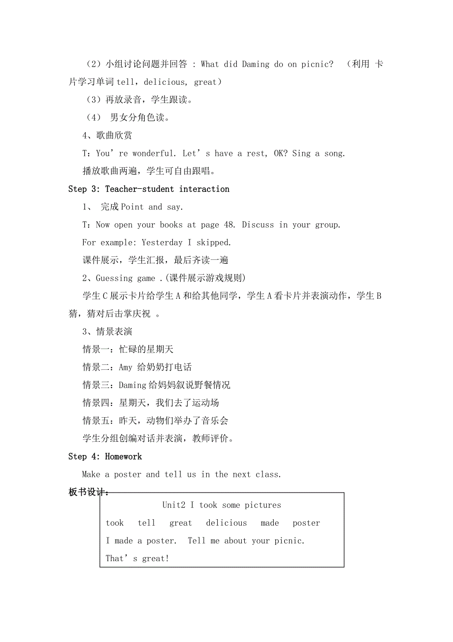 2019年四年级英语下册 Module 8 Unit 2 I took some pictures教案5 外研版.doc_第4页