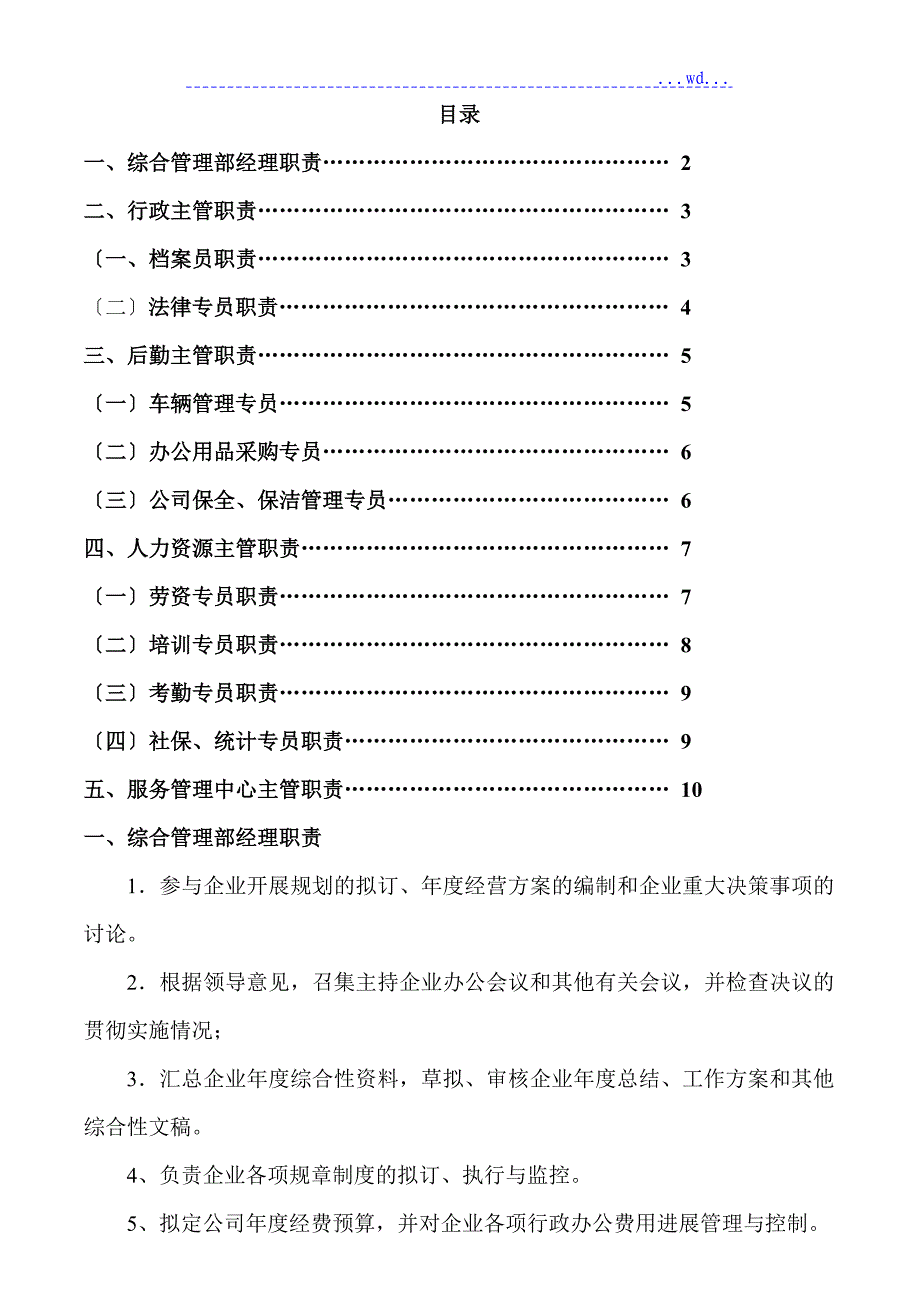 小型公司房地产公司综合管理部架构与职责_第2页