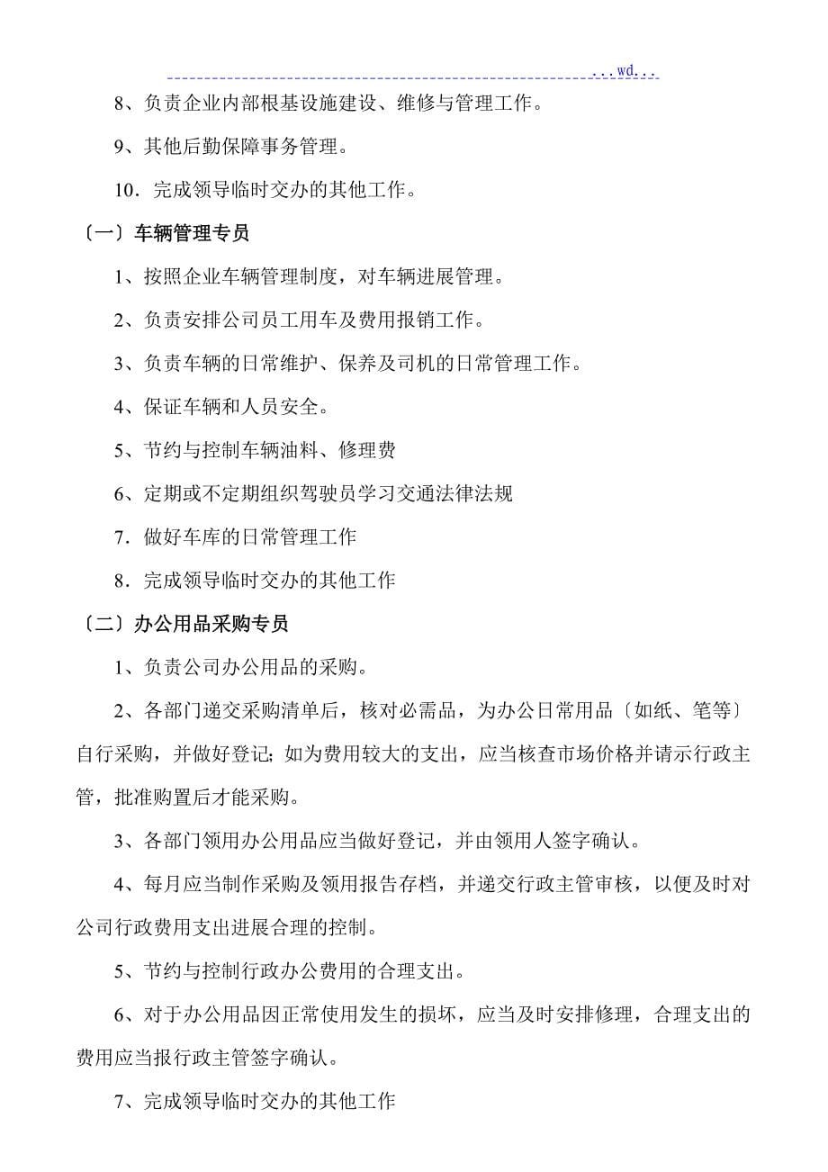 小型公司房地产公司综合管理部架构与职责_第5页