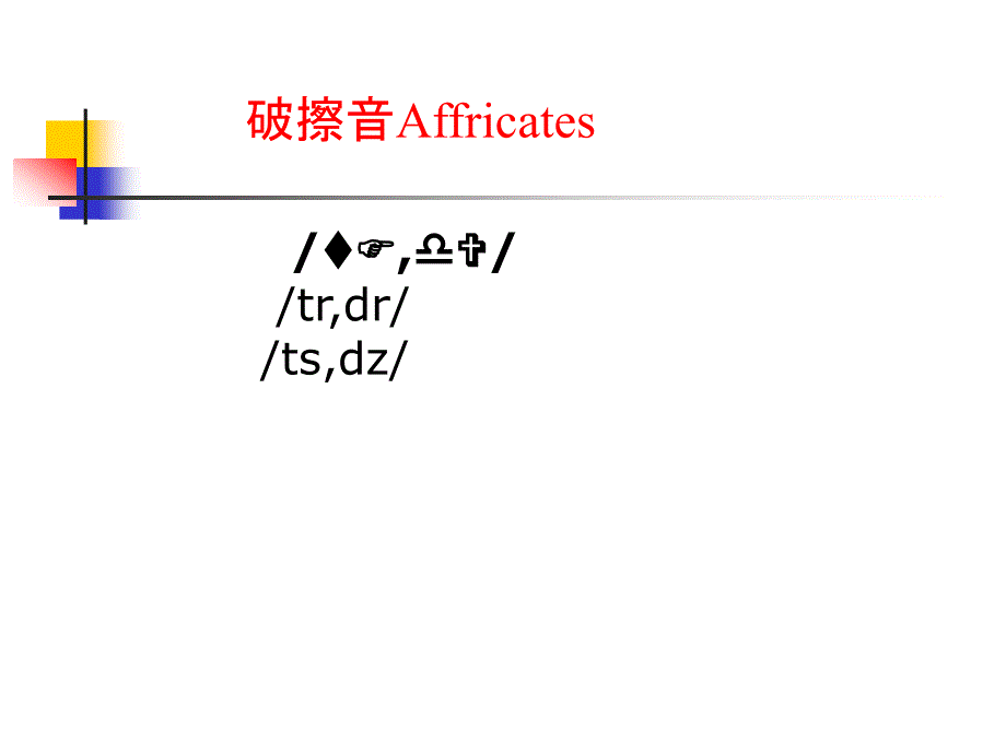 英语语音培训辅音2_第4页