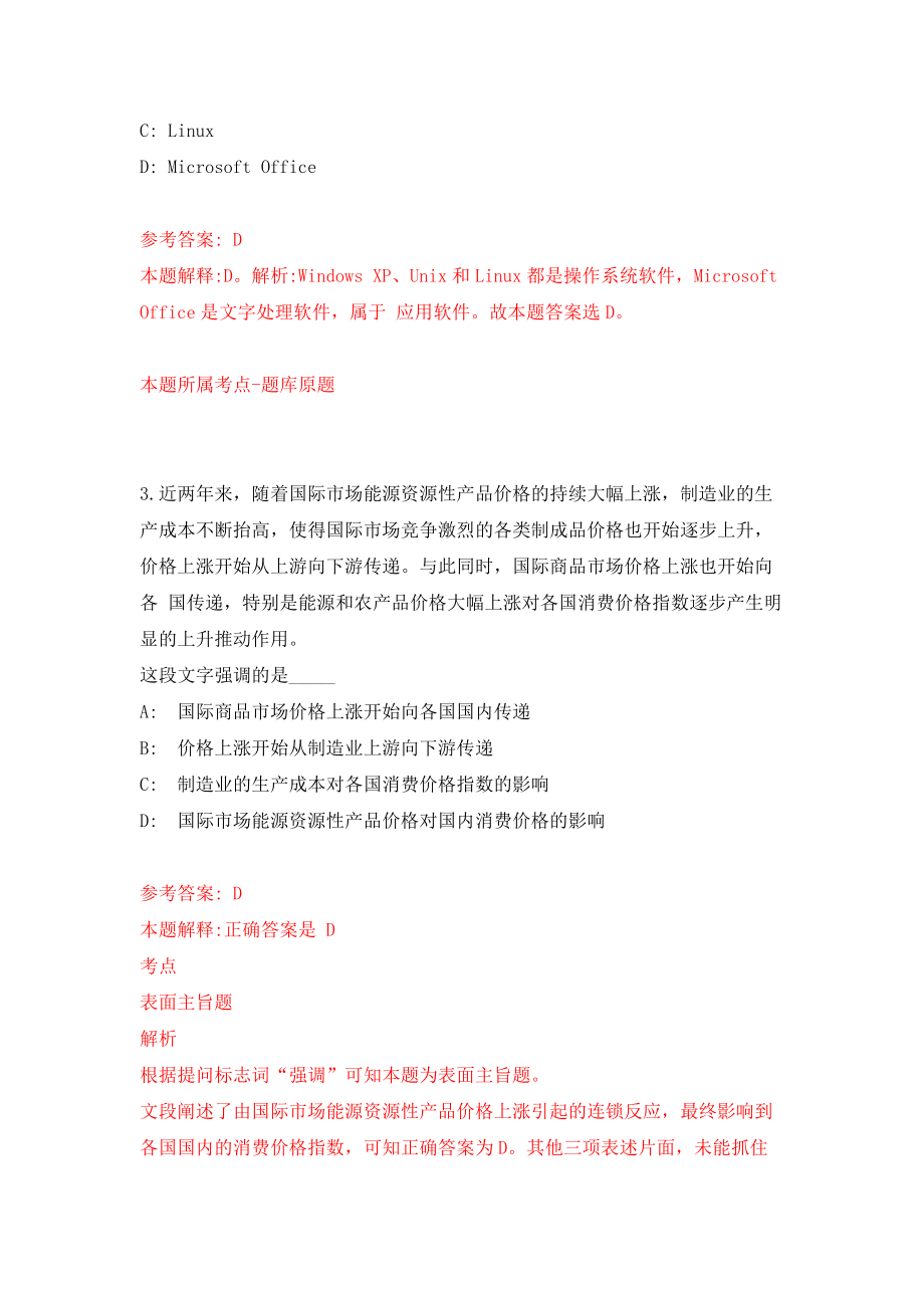 甘肃张掖山丹县事业单位公开招聘工作人员50人（同步测试）模拟卷（第3期）_第2页
