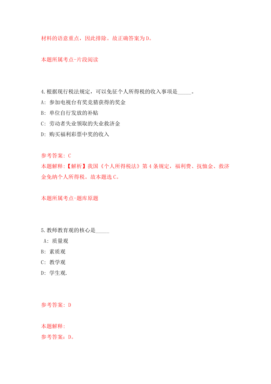 甘肃张掖山丹县事业单位公开招聘工作人员50人（同步测试）模拟卷（第3期）_第3页