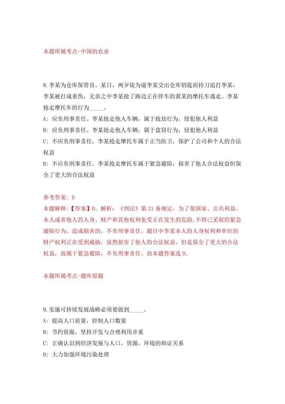 甘肃张掖山丹县事业单位公开招聘工作人员50人（同步测试）模拟卷（第3期）_第5页