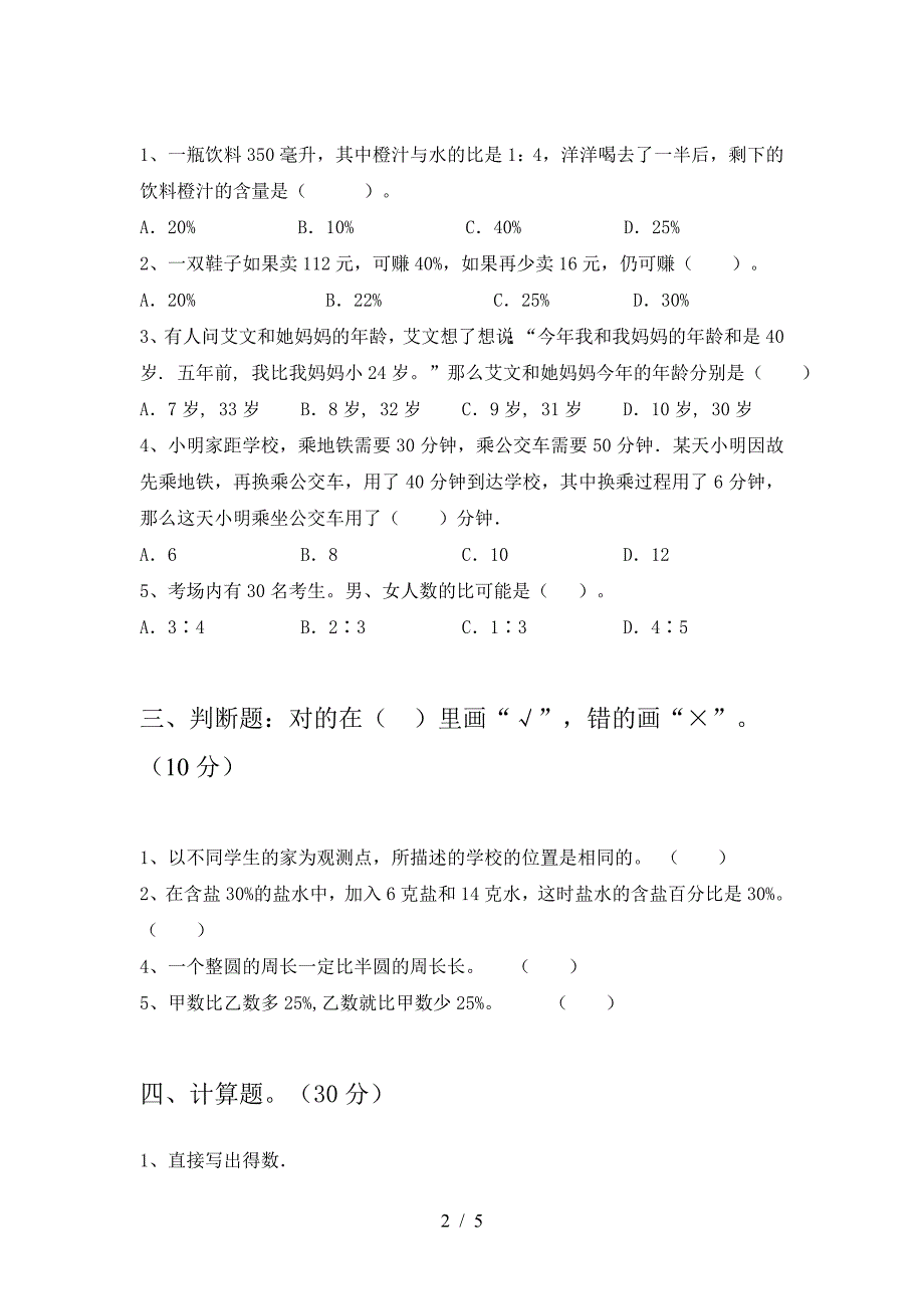 六年级数学下册期中考试题及答案(各版本).doc_第2页