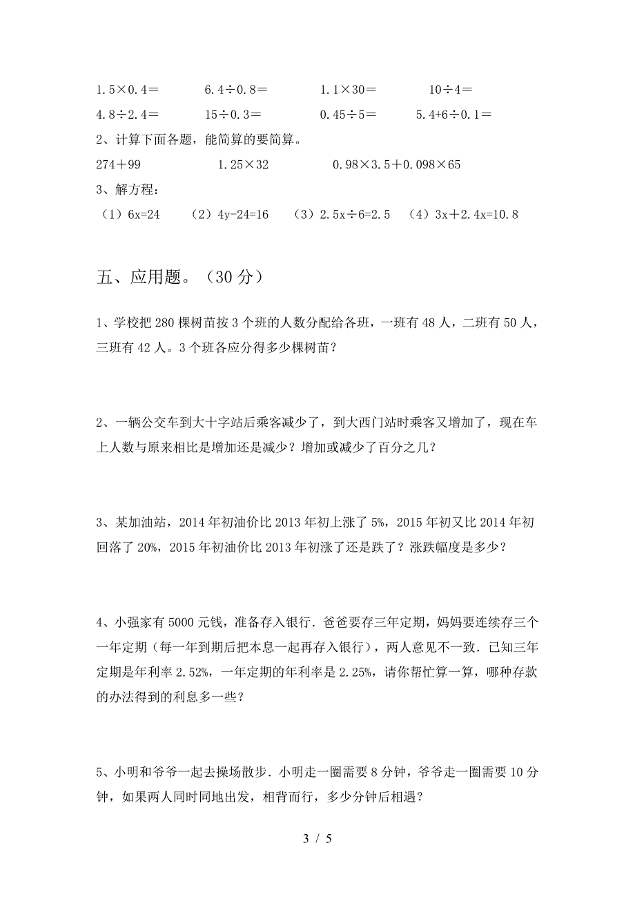 六年级数学下册期中考试题及答案(各版本).doc_第3页