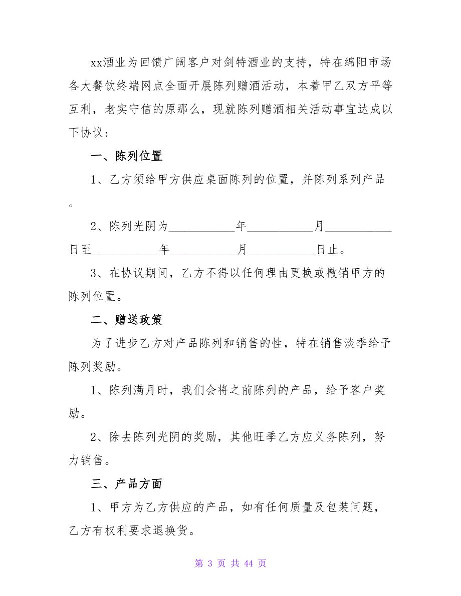 陈列费协议书1000字(精选4篇).doc_第3页