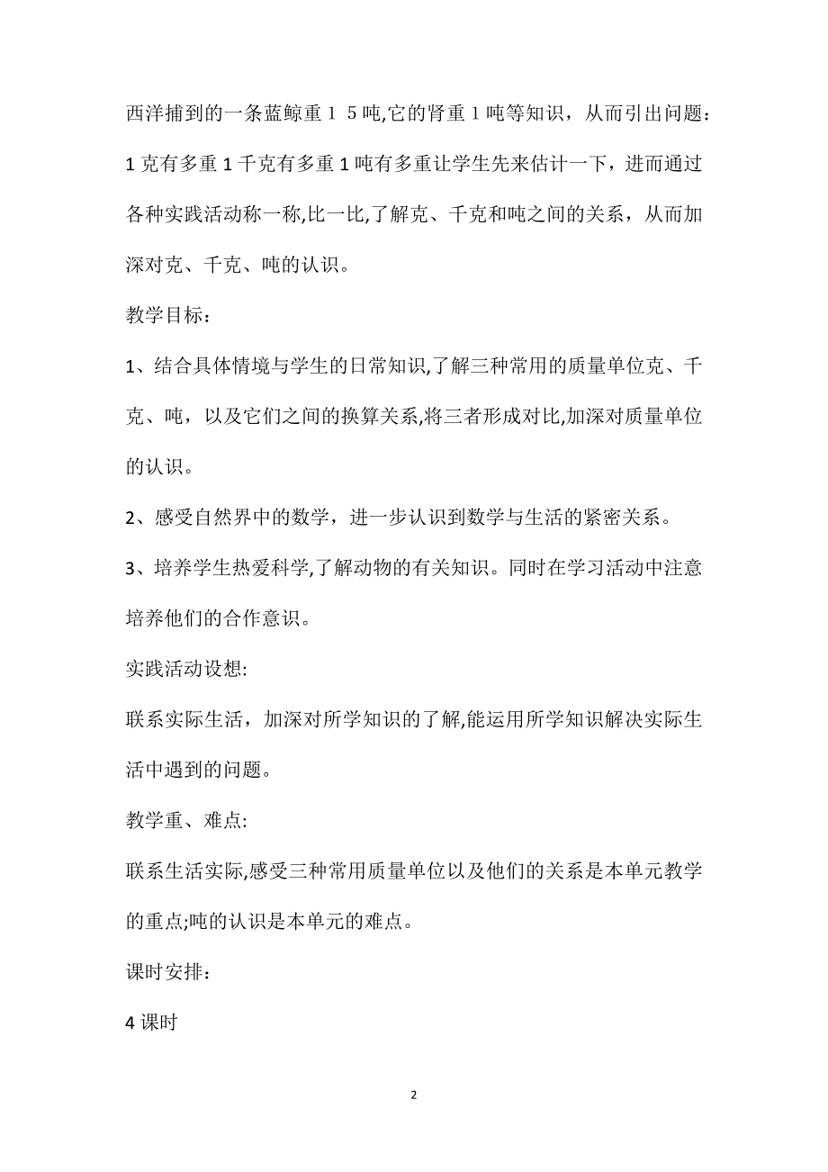 青岛版小学三年级数学上册第一单元教案分析_第2页