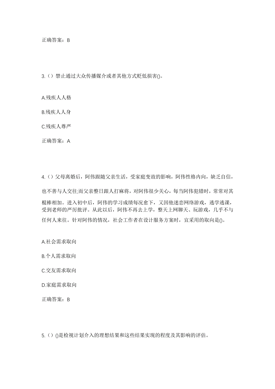 2023年海南省文昌市公坡镇五一村社区工作人员考试模拟题及答案_第2页