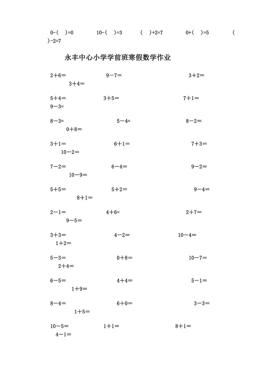 一年级10以内加减法练习题每页100题_第4页