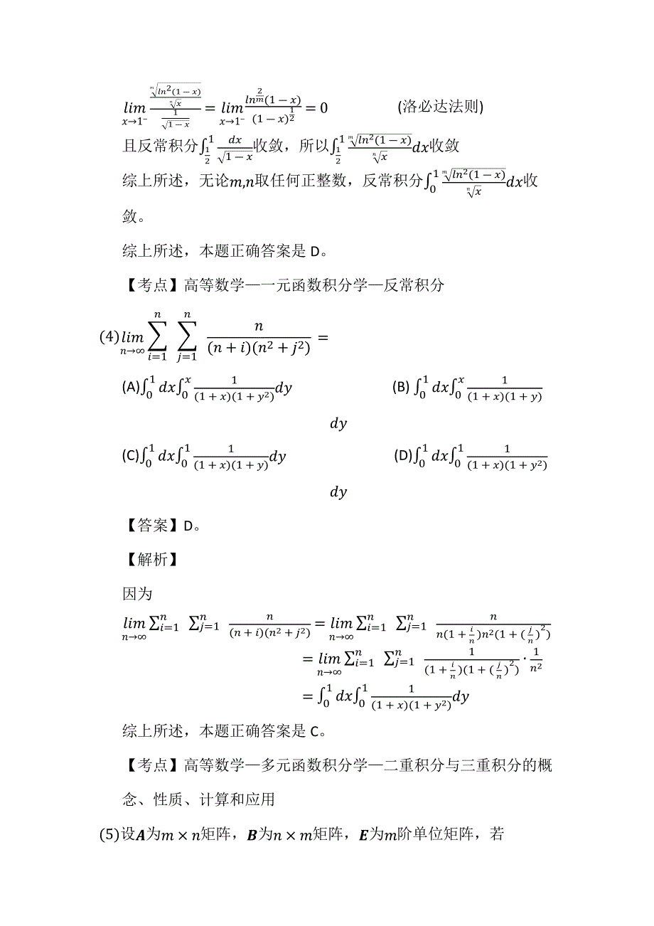 2010年考研数学一真题及答案_第4页