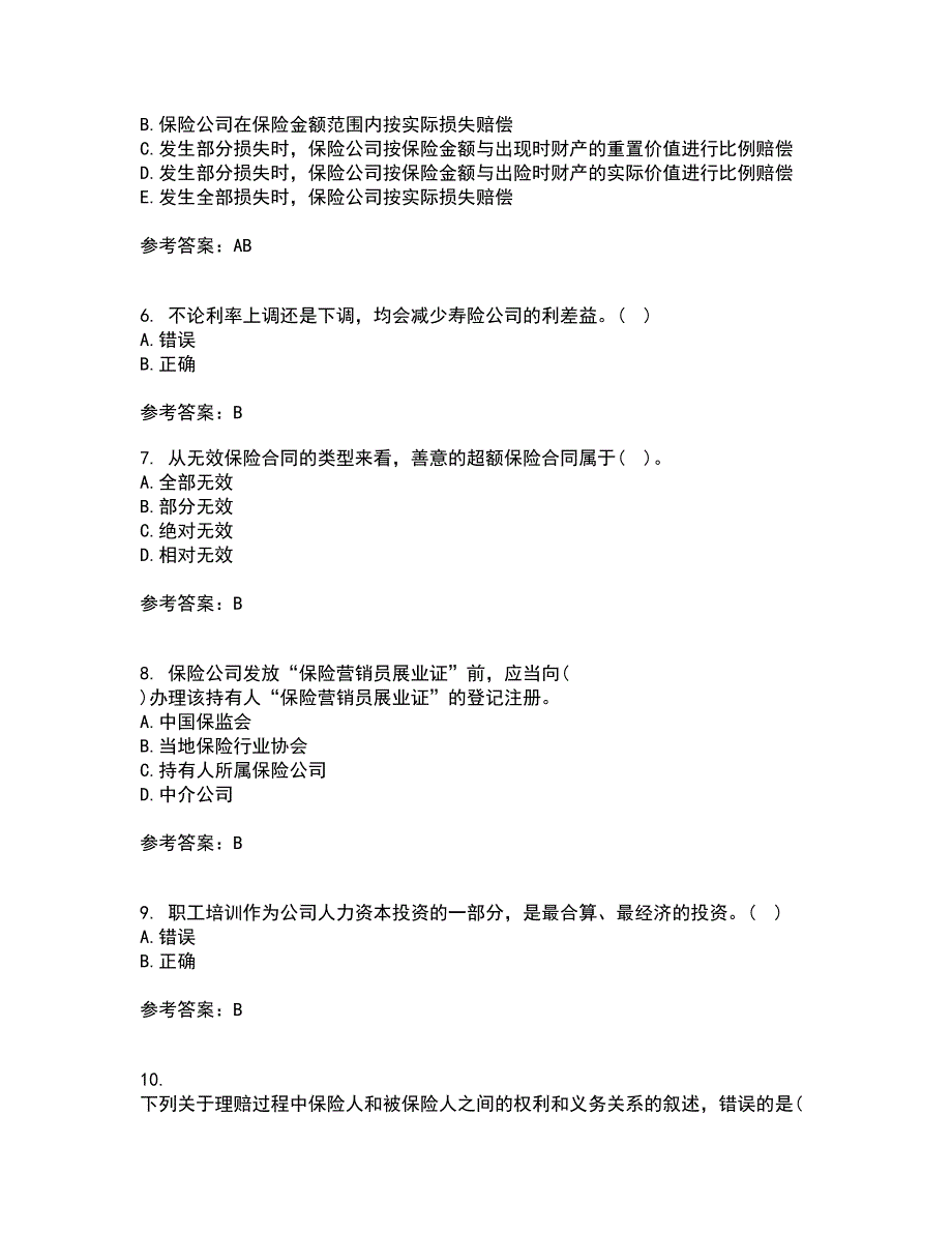 南开大学22春《保险学原理》离线作业二及答案参考43_第2页