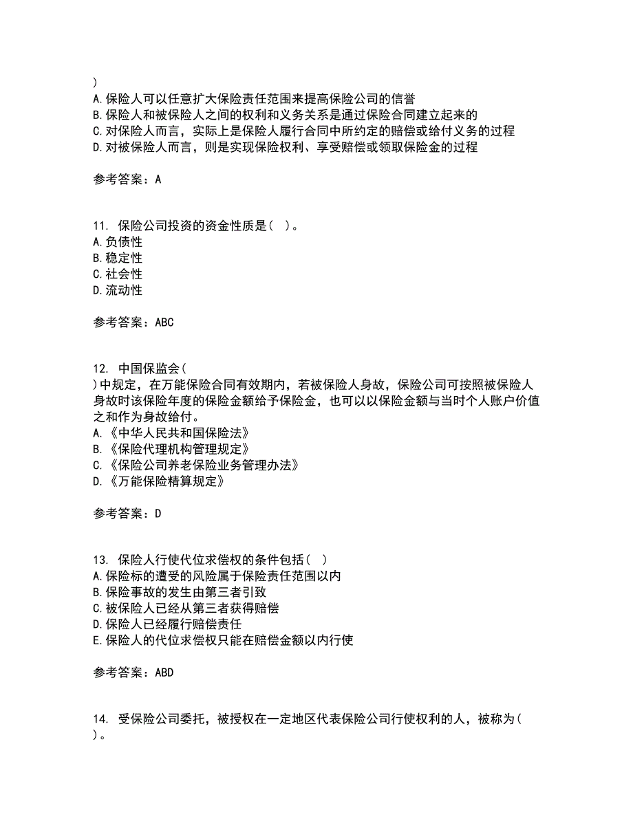 南开大学22春《保险学原理》离线作业二及答案参考43_第3页