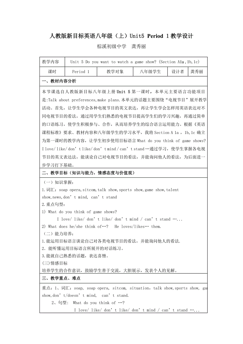 人教版新目标英语八年级(定稿)_第1页