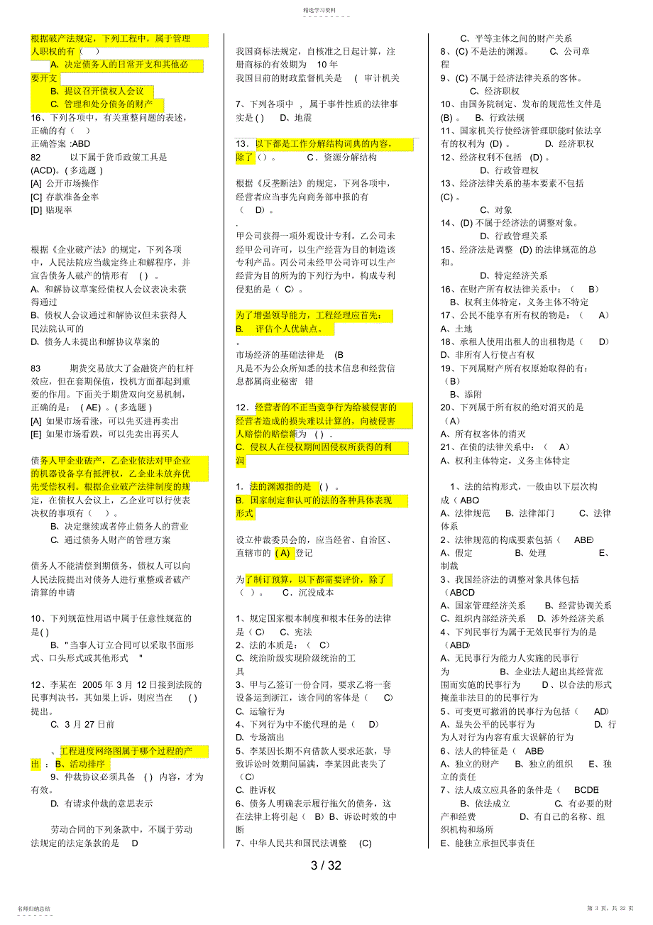 2022年电大经济法律基础期末考试_第3页