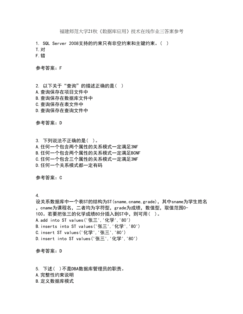 福建师范大学21秋《数据库应用》技术在线作业三答案参考86_第1页