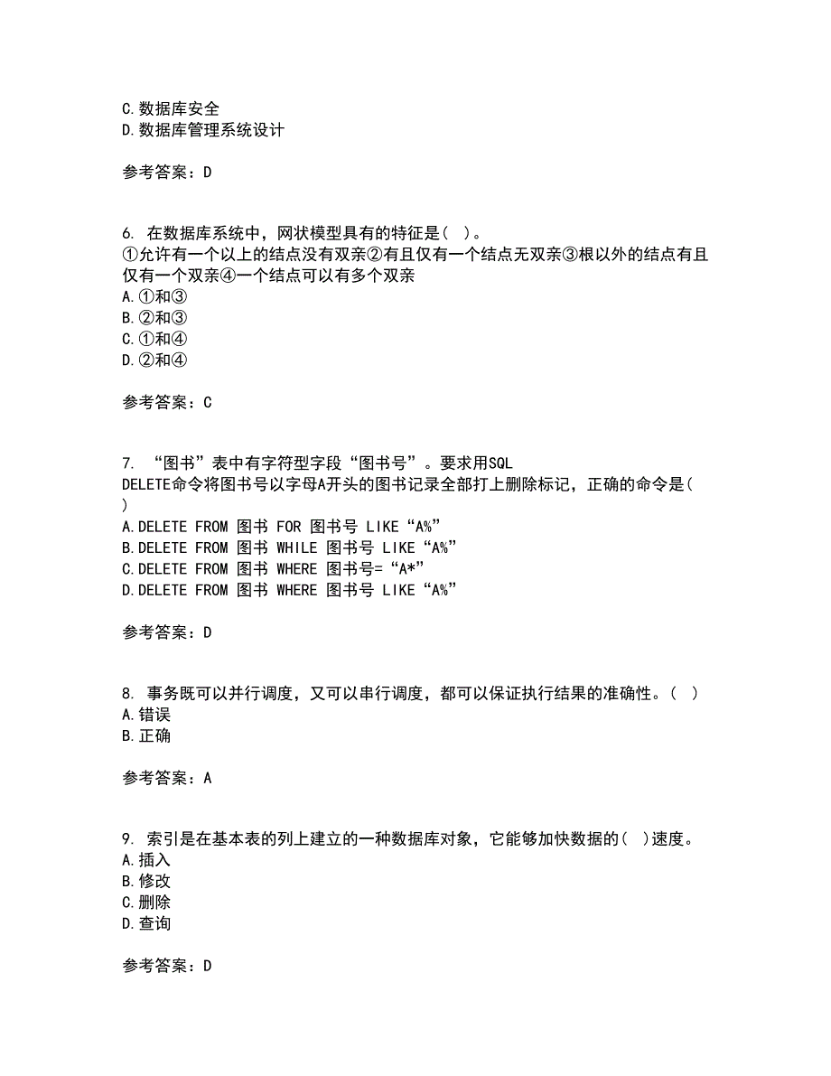 福建师范大学21秋《数据库应用》技术在线作业三答案参考86_第2页