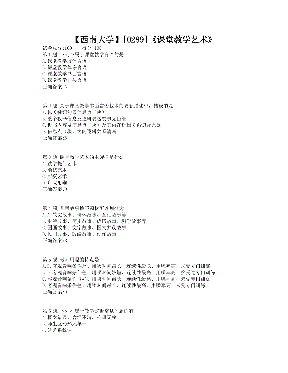 西南大学2019年[0289]《课堂教学艺术》大作业（资料）内附答案_第1页