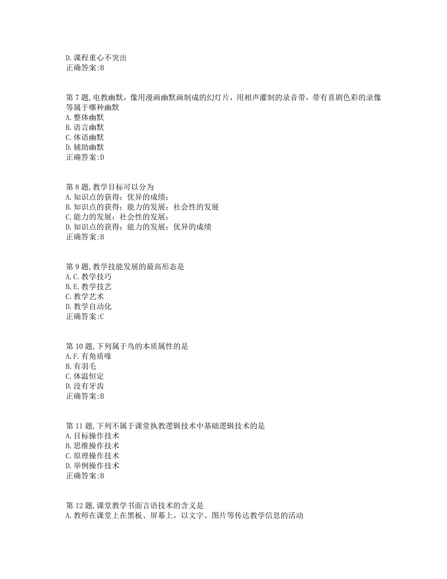 西南大学2019年[0289]《课堂教学艺术》大作业（资料）内附答案_第2页