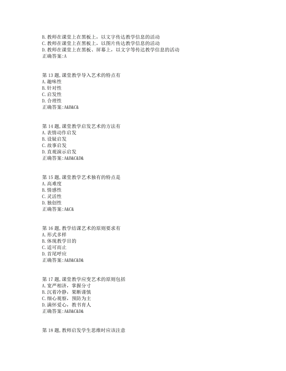 西南大学2019年[0289]《课堂教学艺术》大作业（资料）内附答案_第3页