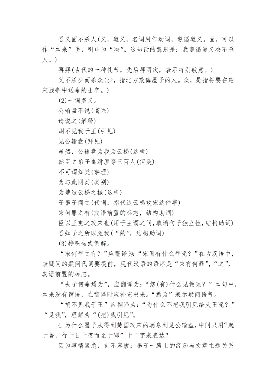 九年级下册语文第五单元优质公开课获奖教学设计-公输-《孟子》两章-鱼我所欲也-《庄子》故事两则--.docx_第4页