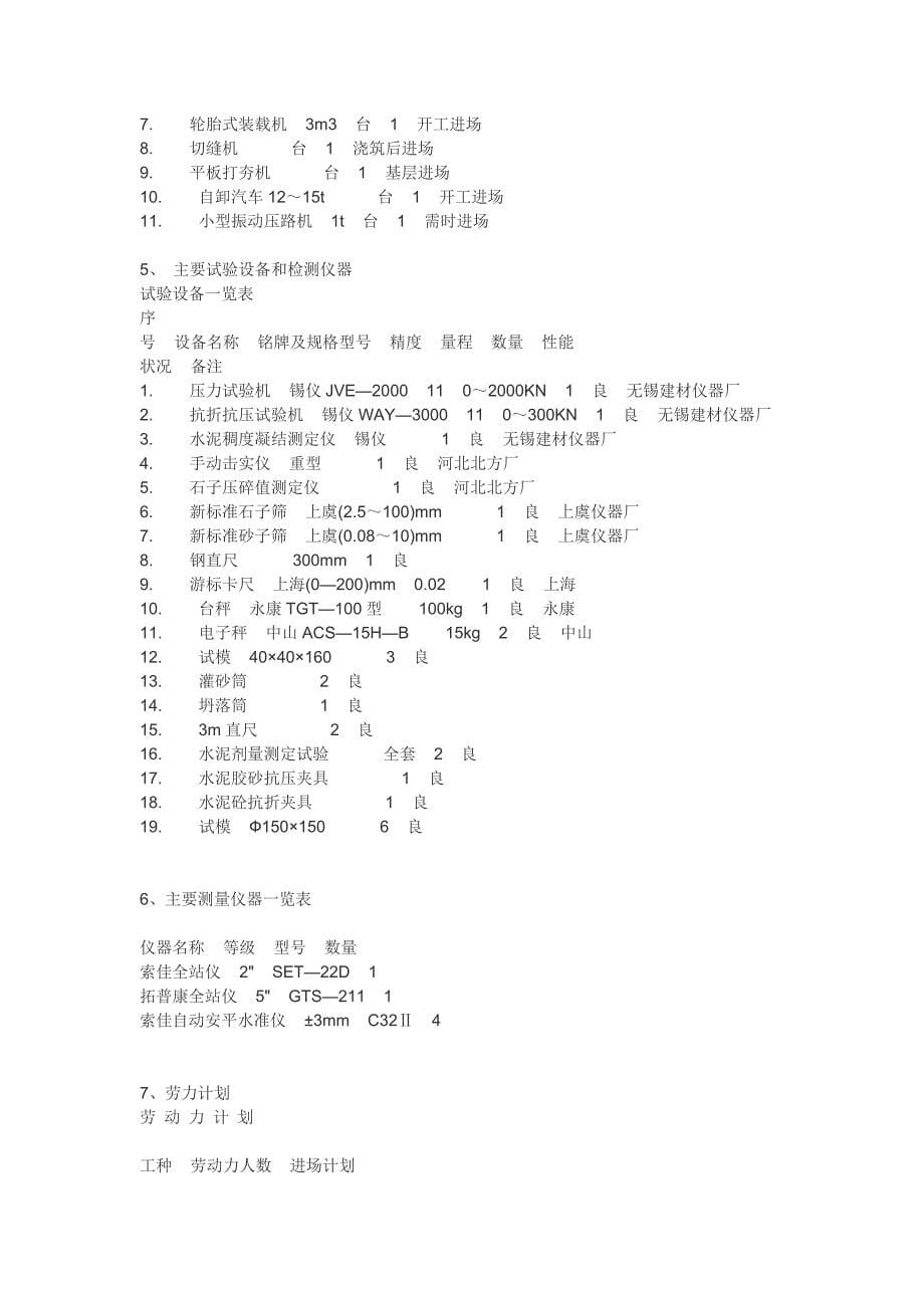 某市政道路施工组织设计01_第5页