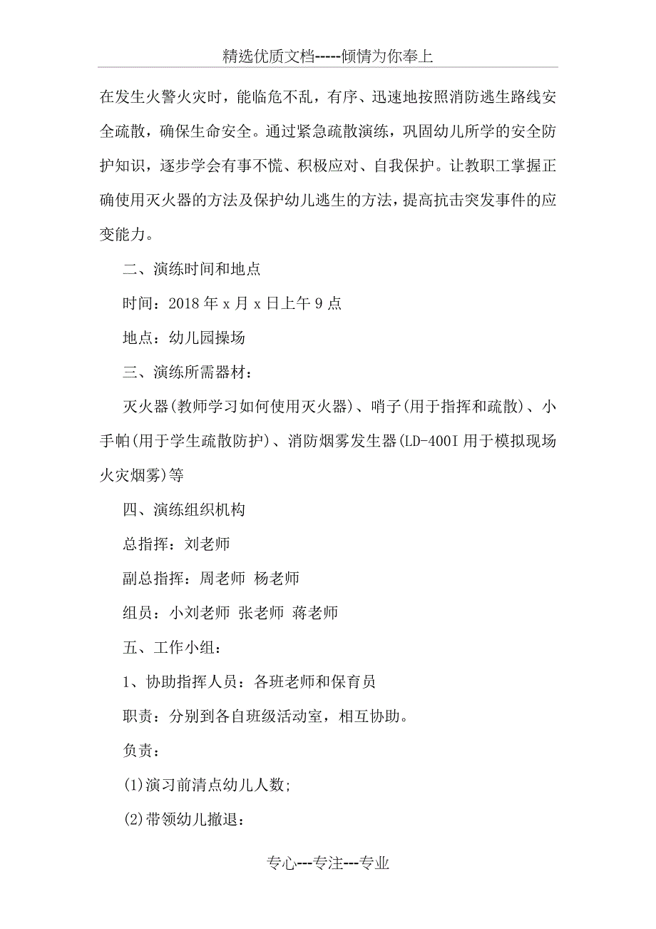 2018年幼儿园消防演练活动方案_第4页