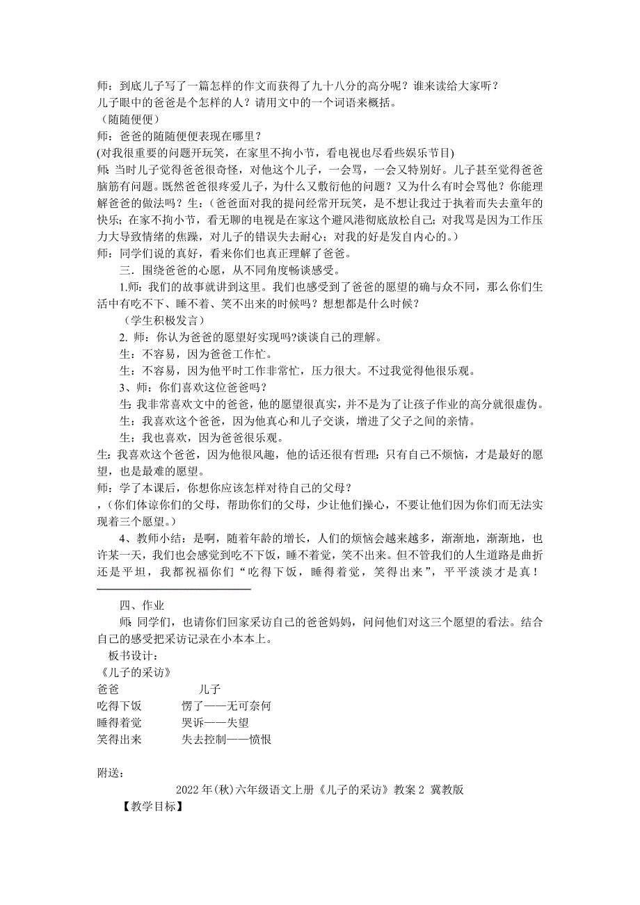 2022年(秋)六年级语文上册《儿子的采访》教案2 冀教版_第2页