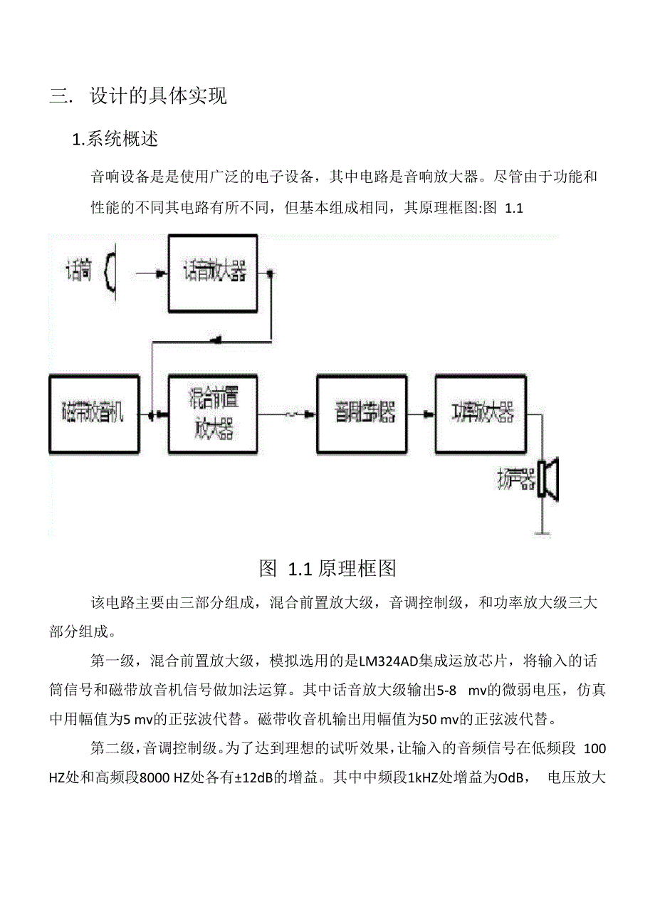 音响放大器课程设计报告_第4页