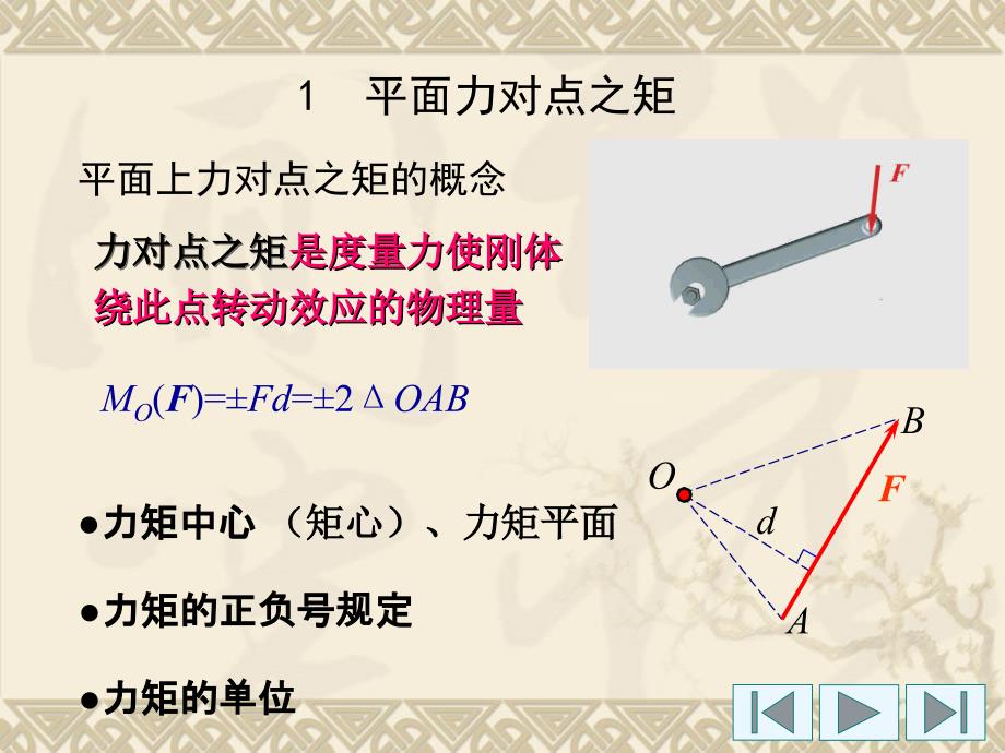 一般力系的简化_第3页