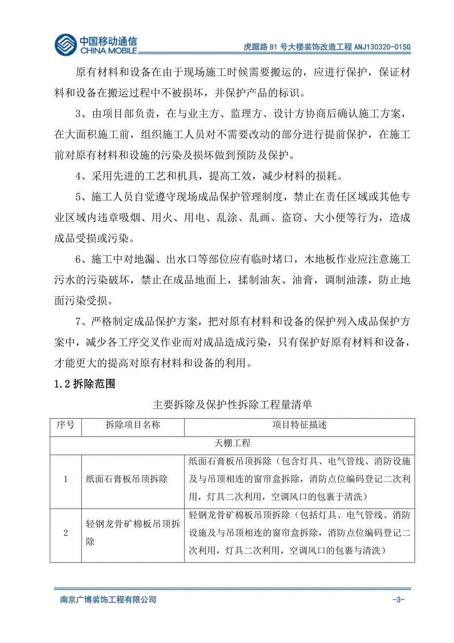 第九章对原有材料和设施的有效利用措施合理性_第3页