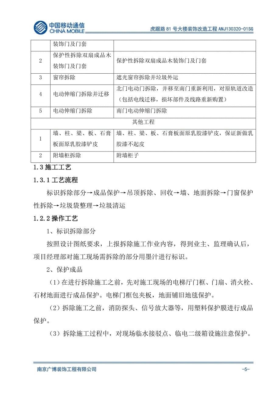 第九章对原有材料和设施的有效利用措施合理性_第5页