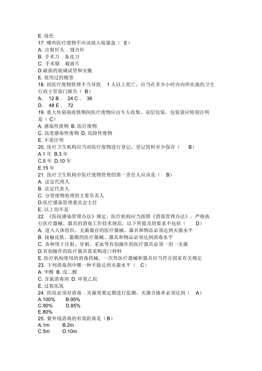 新哨中心卫生院三基考试试题及答案_第3页