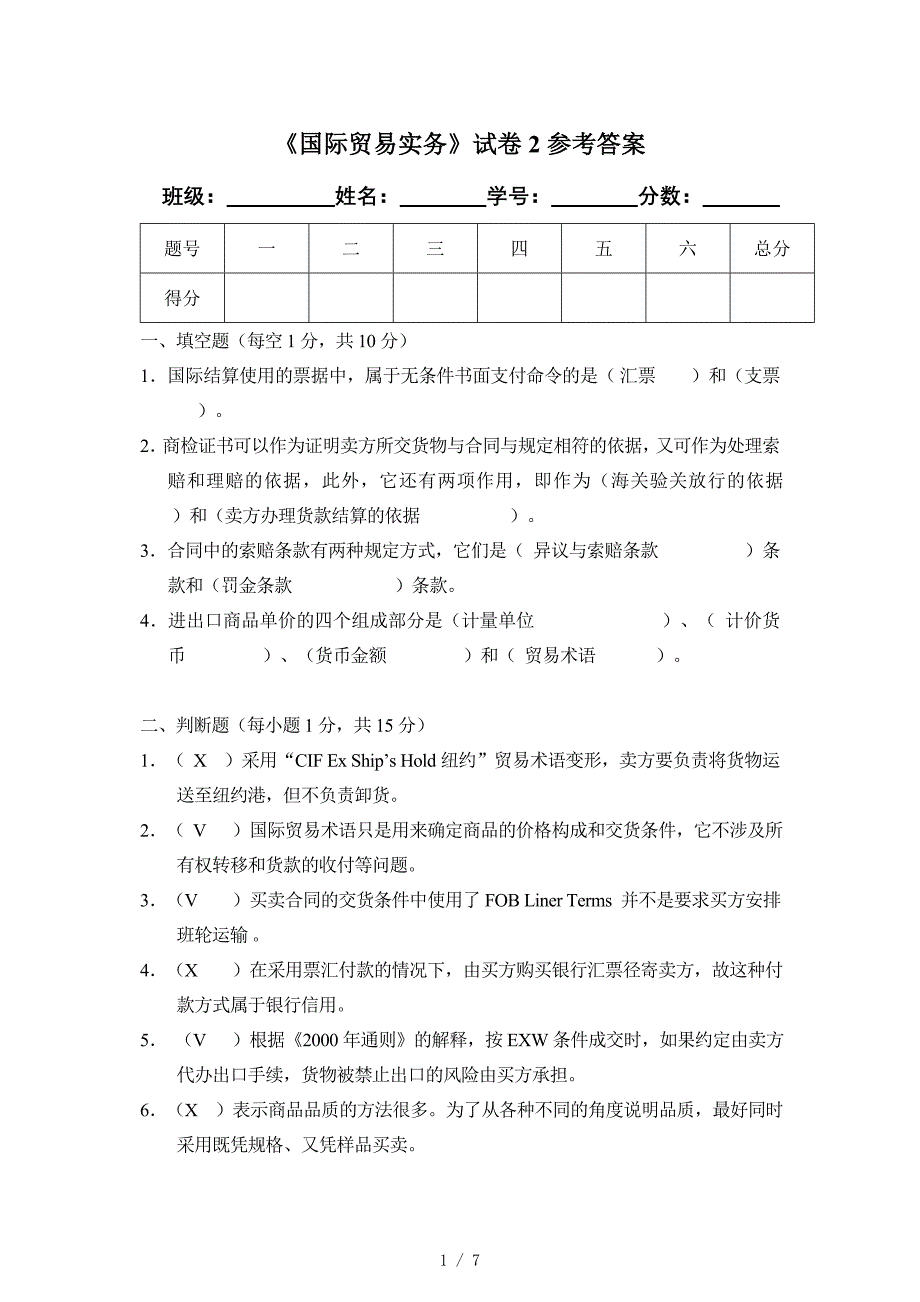 国际贸易实务考题2参考答案_第1页