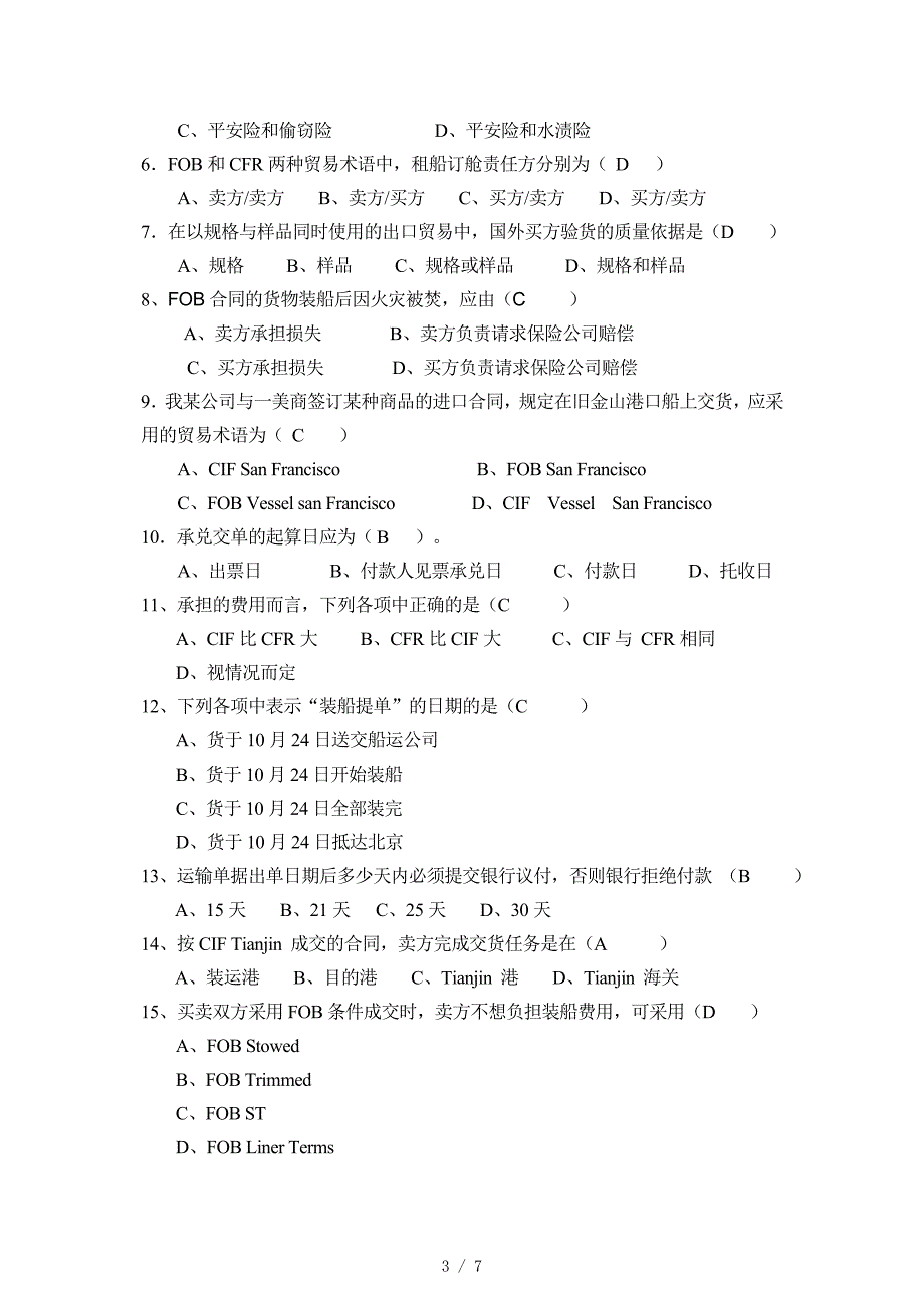 国际贸易实务考题2参考答案_第3页