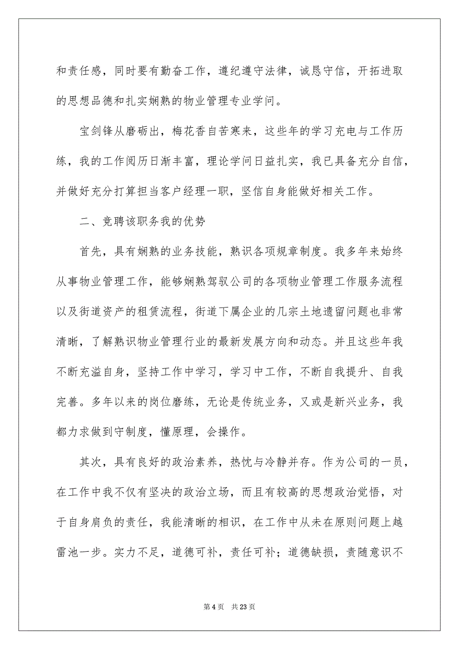 精选演讲竞聘演讲稿范文集锦7篇_第4页