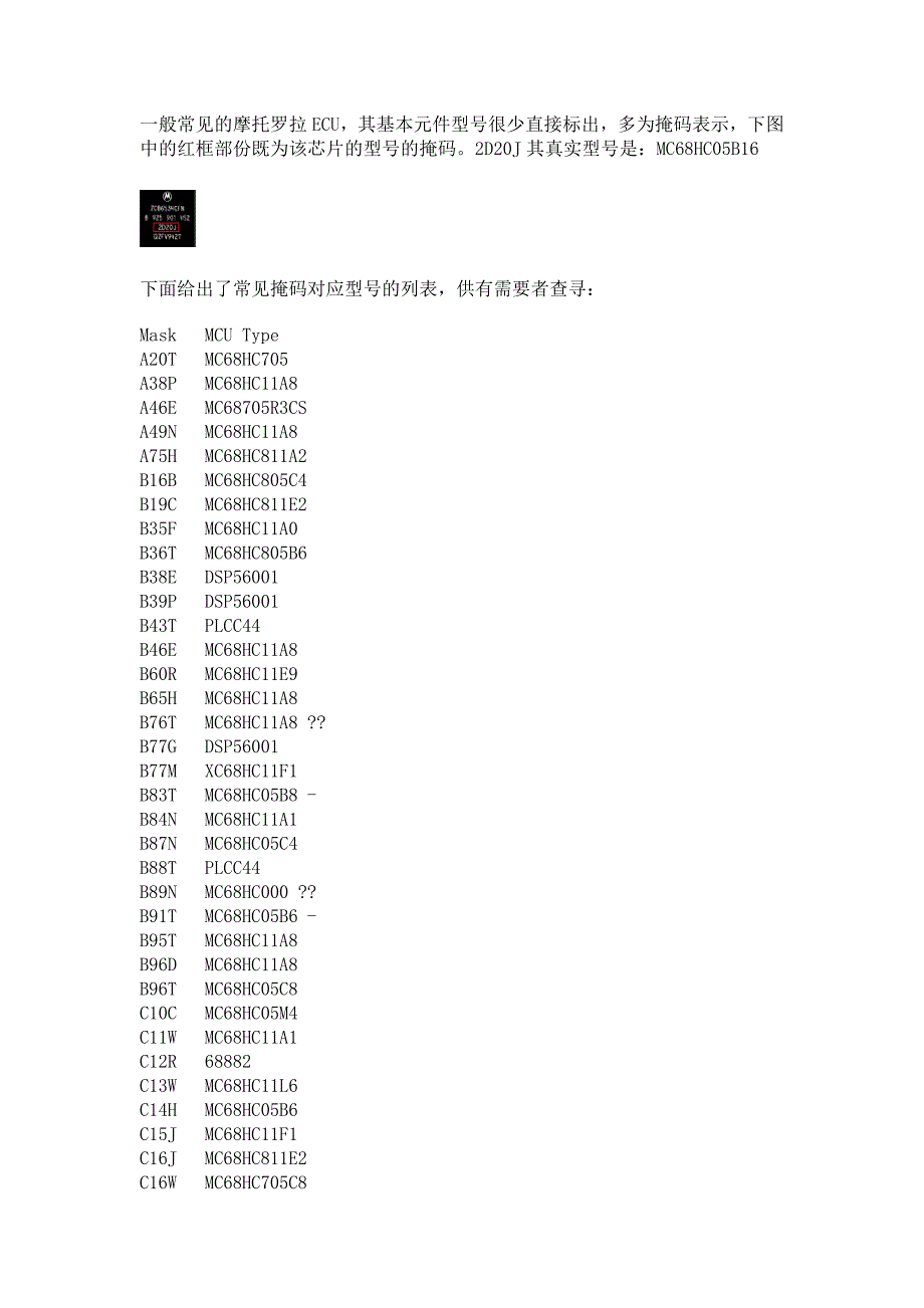 普及常识摩托罗拉单片机识别码对照表.docx_第1页