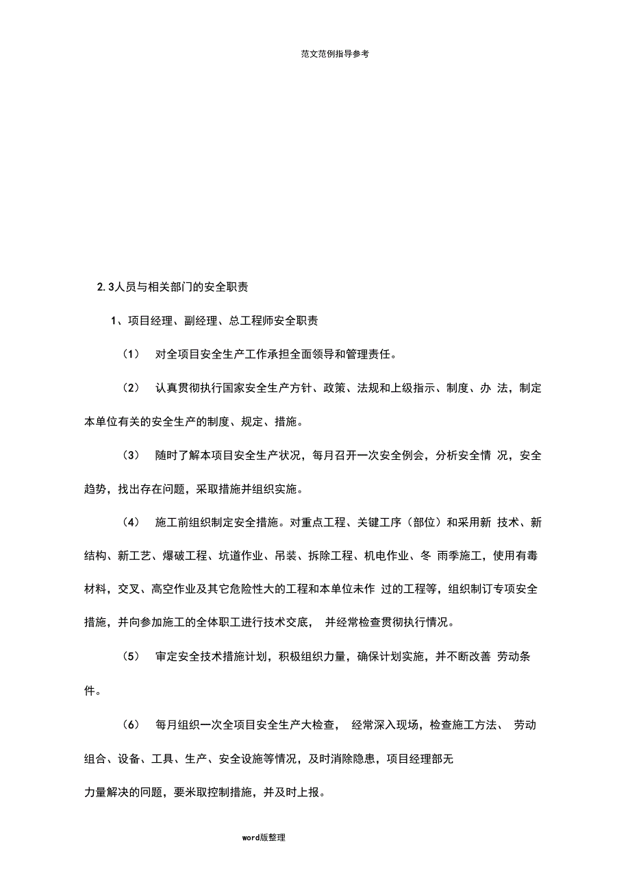 施工安全专项工程施工组织方案_第3页