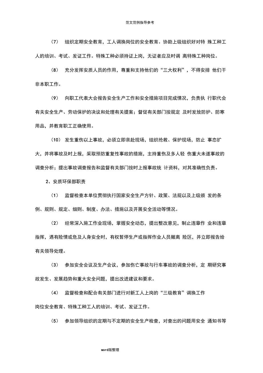 施工安全专项工程施工组织方案_第4页