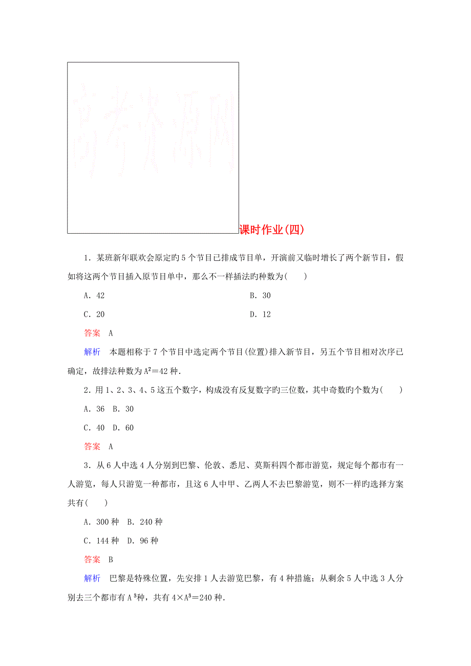 高考调研下学期高二数学新人教版选修课时作业(14)_第1页