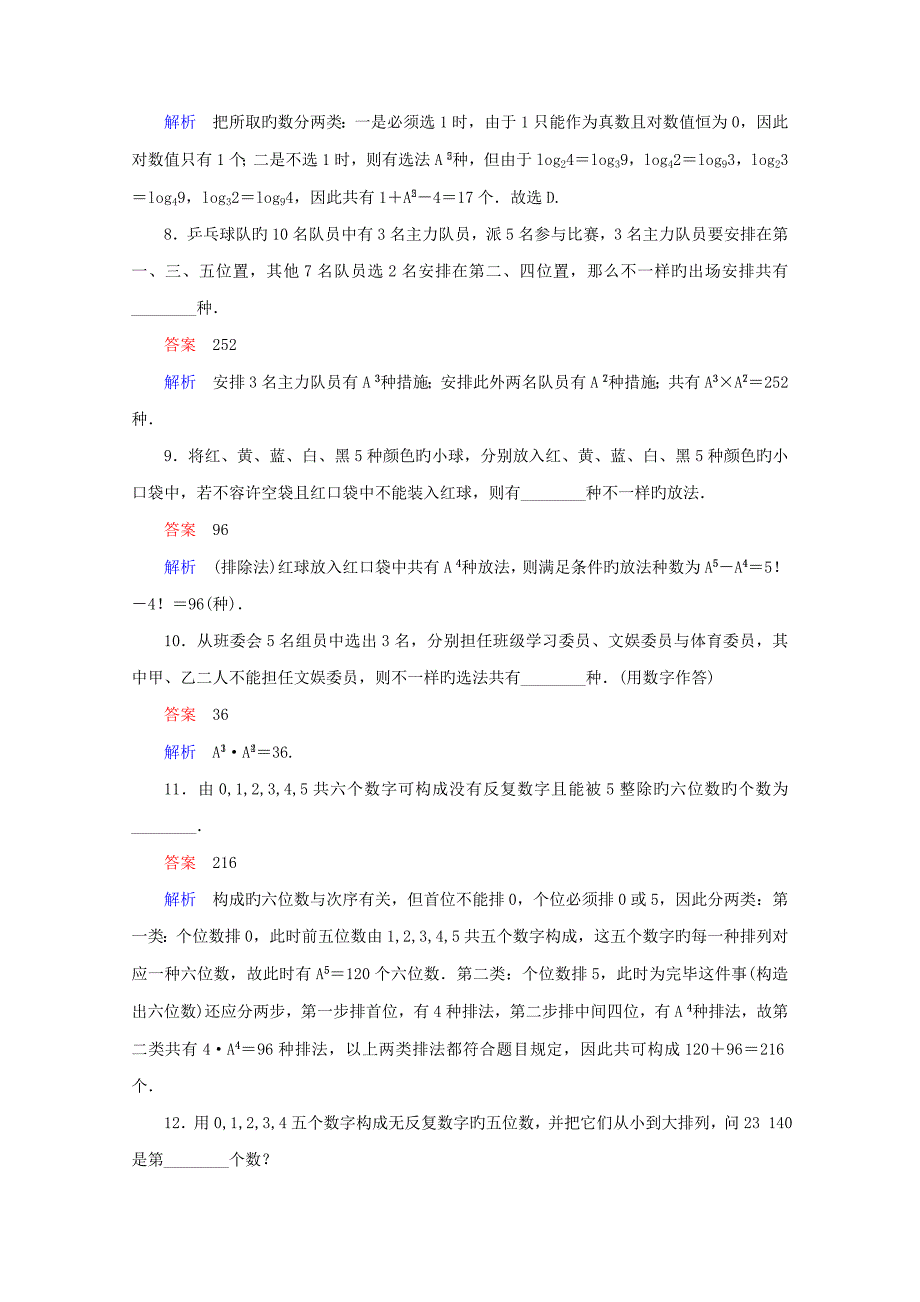 高考调研下学期高二数学新人教版选修课时作业(14)_第3页