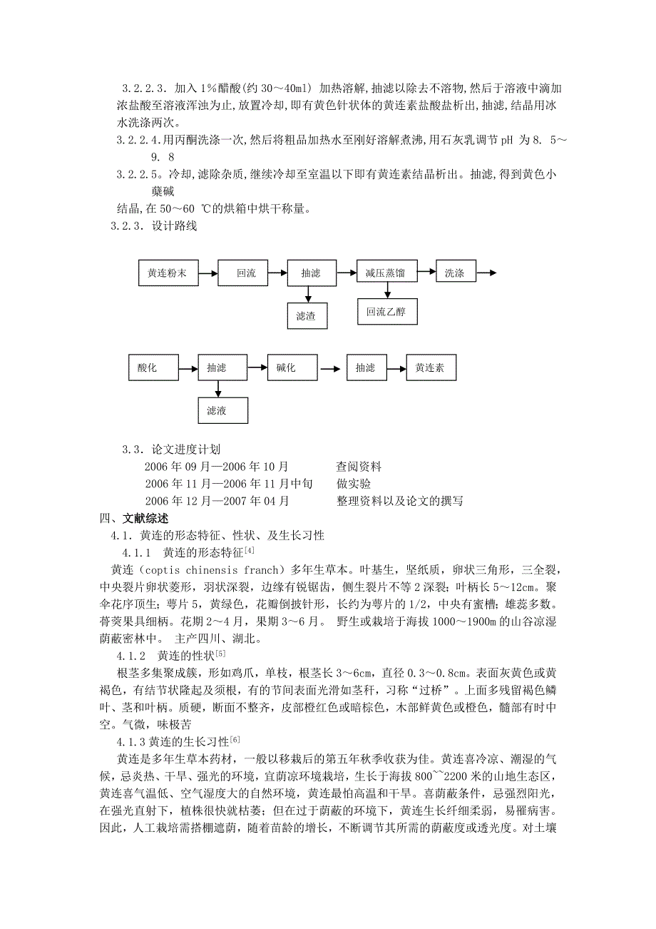 黄连中黄连素的提取开题报告.doc_第3页