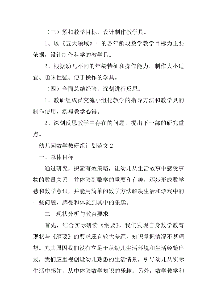 2023年幼儿园数学教研组计划范文_第3页